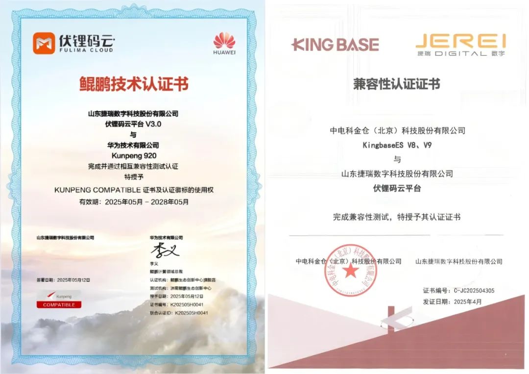 榮譽！捷瑞數(shù)字伏鋰碼云平臺再獲國產(chǎn)化雙認證，筑牢數(shù)據(jù)安全與自主可控新防線